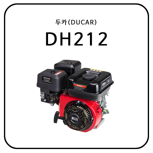 두카(DUCAR) DH212