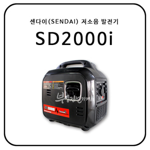 센다이 SENDAI SD2000i